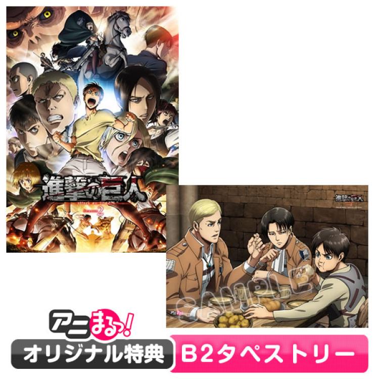 進撃の巨人 season2 DVD全巻セット 進撃の巨人」Season 2／DVD／全巻購入セット（アニまるっ