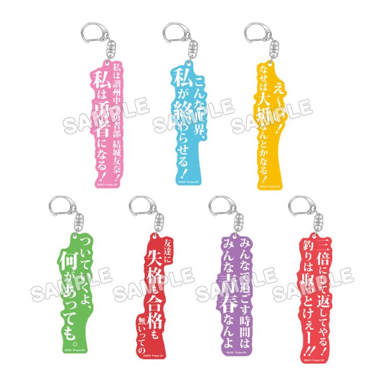 2連アクリルキーホルダー／結城友奈は勇者である | TBS・MBS