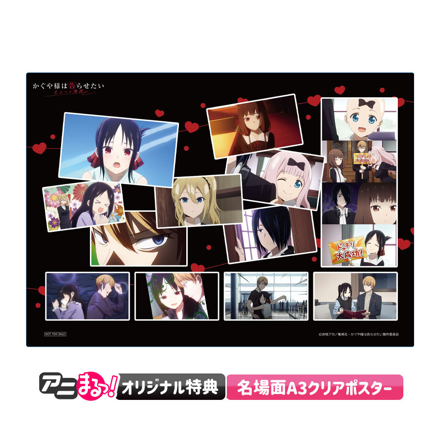 【アニまるっ！オリジナル特典】名場面A3クリアポスター
