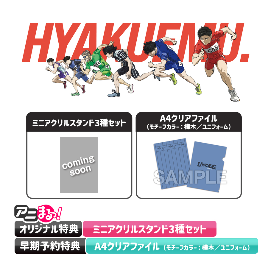 映画「ひゃくえむ。」／Blu-ray（特装版・送料無料・アニまるっ