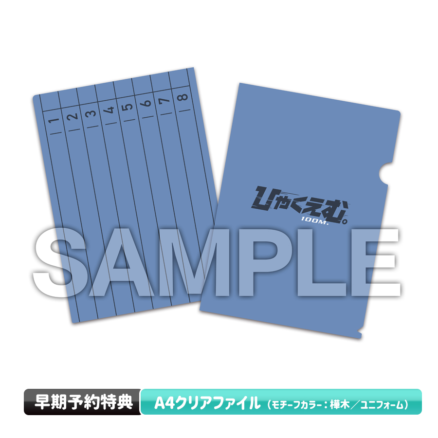 【早期予約特典】A4クリアファイル（モチーフカラー：樺木／ユニフォーム）