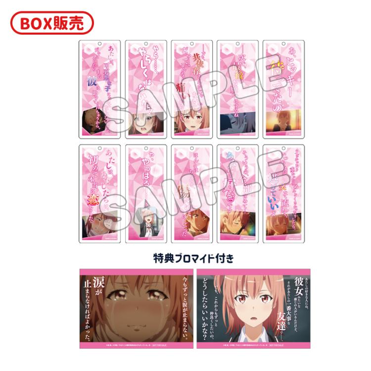 トレーディングセリフ入りアクリルキーホルダー(全10種)／結衣／【BOX