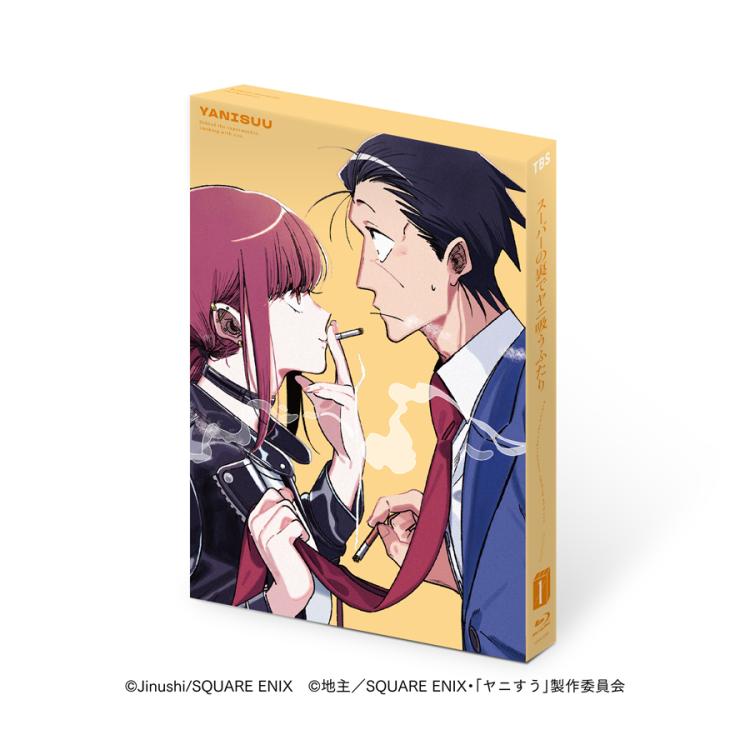 スーパーの裏でヤニ吸うふたり／Blu-ray／Vol.1 | TBS・MBSアニメ 公式