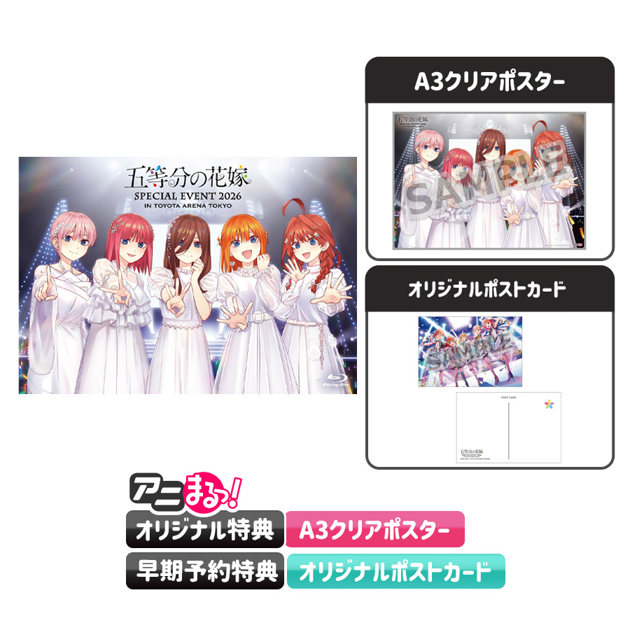 五等分の花嫁 SPECIAL EVENT 2026 in TOYOTA ARENA TOKYO／Blu-ray