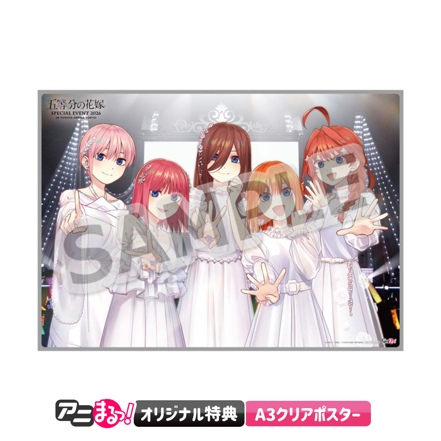 【アニまるっ！オリジナル特典】A3クリアポスター