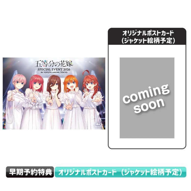 白夜の花道　2026 新学期　JMEE 特典　トレカ 五等分の花嫁 5th Anniversary EVENT in TOYOTA ARENA／Blu-ray（通常