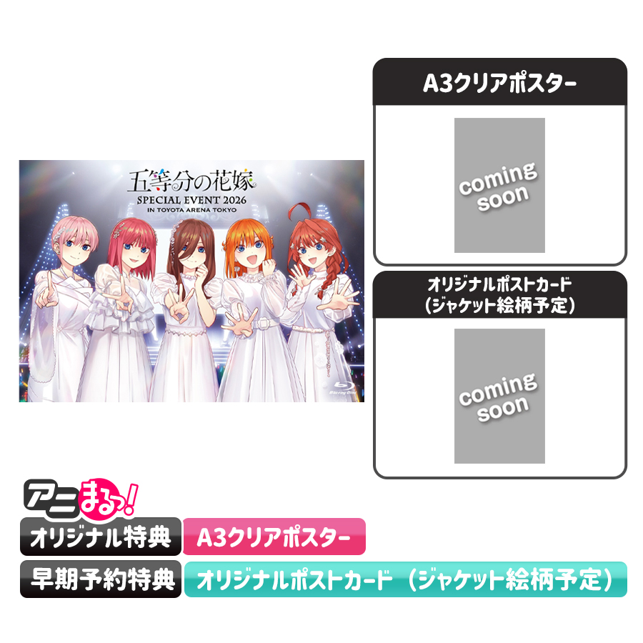 五等分の花嫁 5th Anniversary EVENT in TOYOTA ARENA／Blu-ray（通常