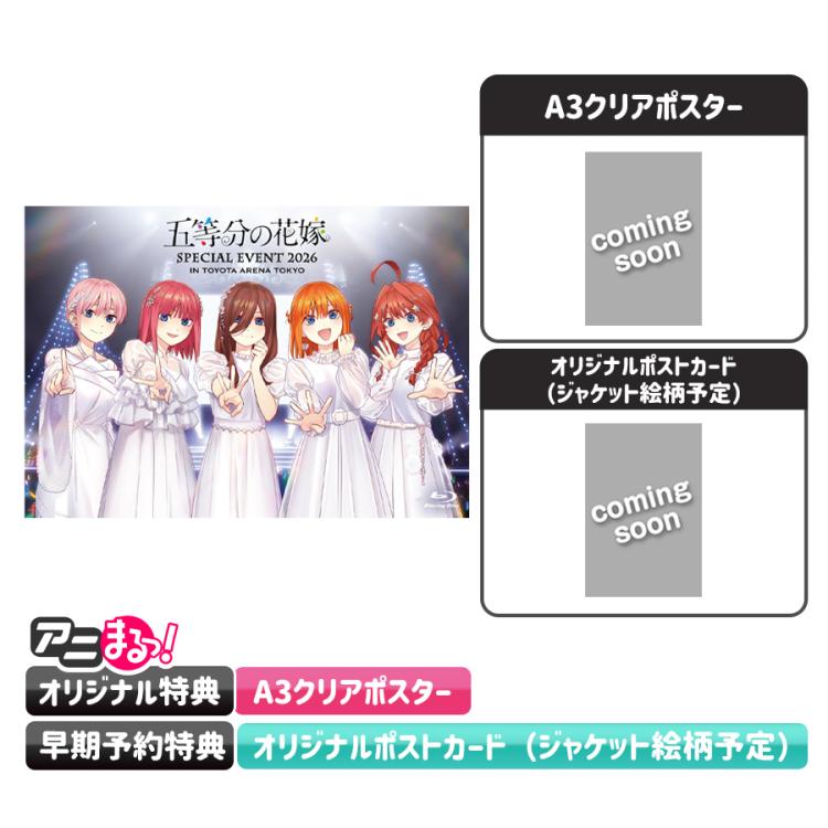 五等分の花嫁 5th Anniversary EVENT in TOYOTA ARENA／Blu-ray（通常