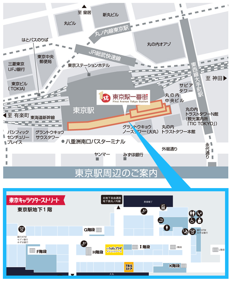 東京駅いちばんプラザアクセス