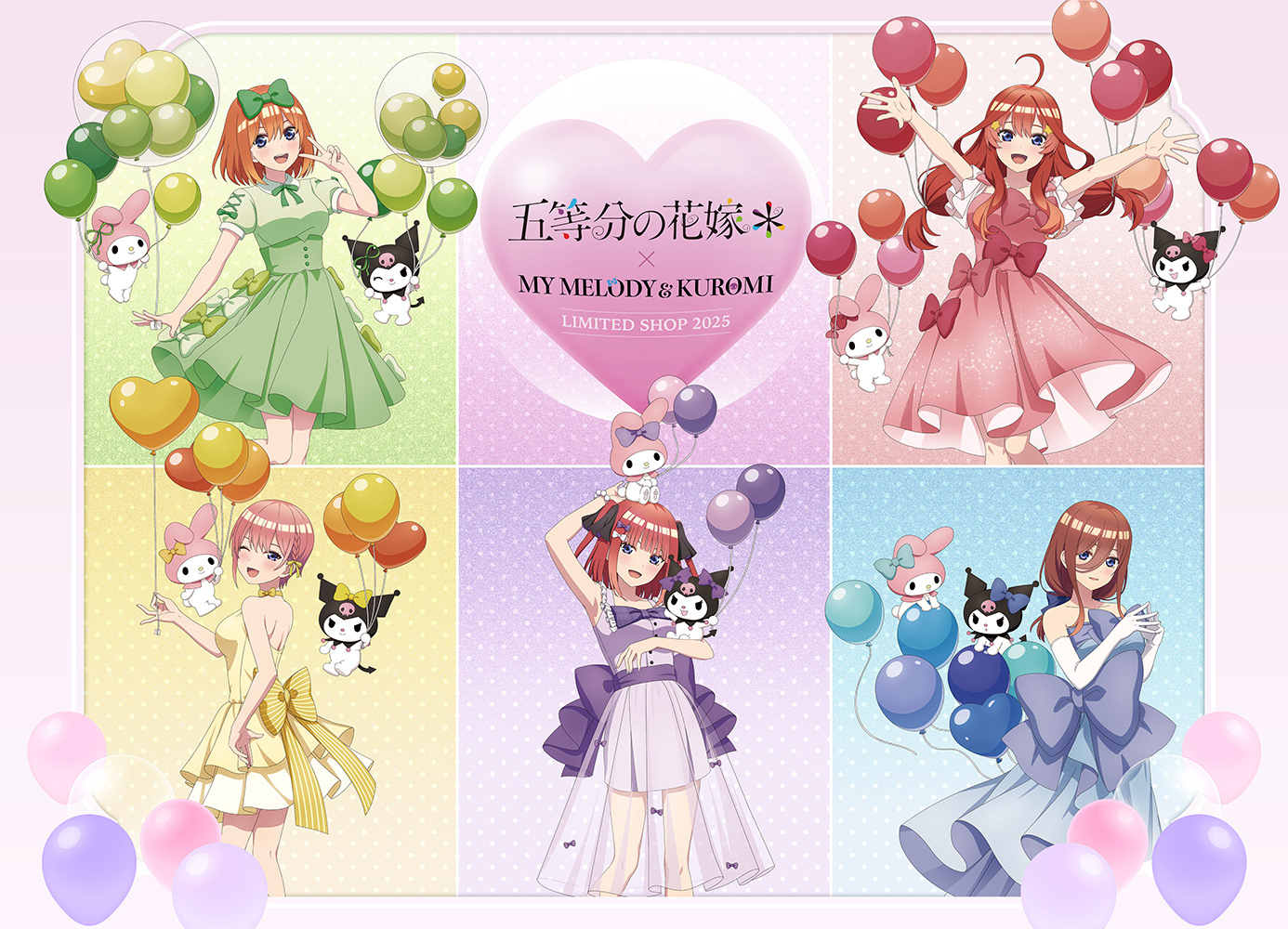 五等分の花嫁×マイメロディ&クロミ