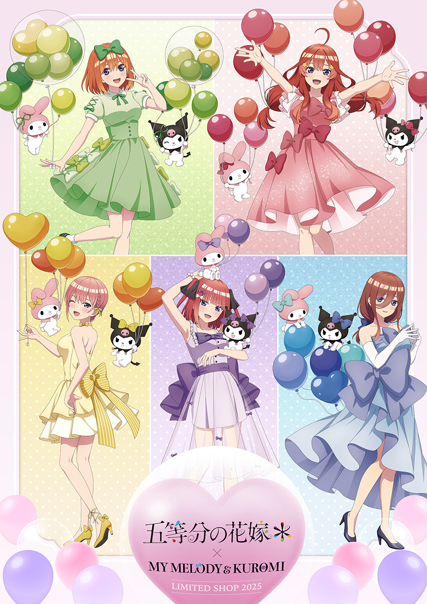 五等分の花嫁×マイメロディ&クロミ