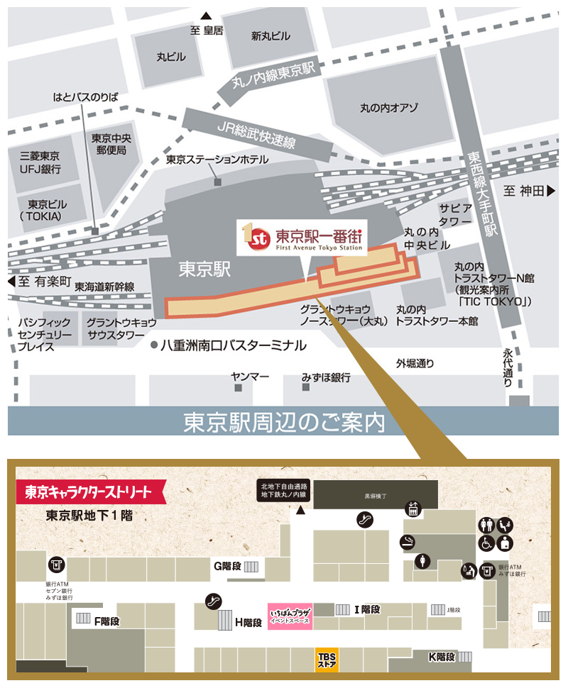 東京駅地下1番街いちばんプラザ