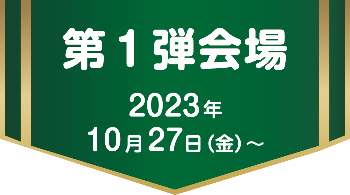 第1会場
