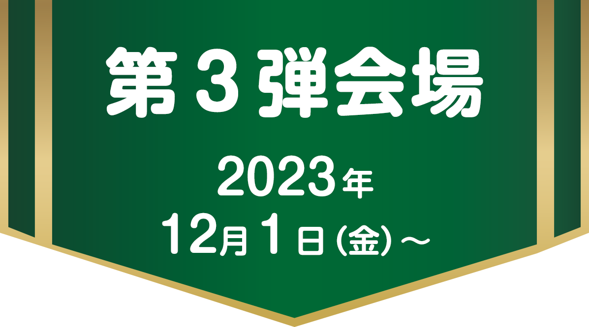 第3会場