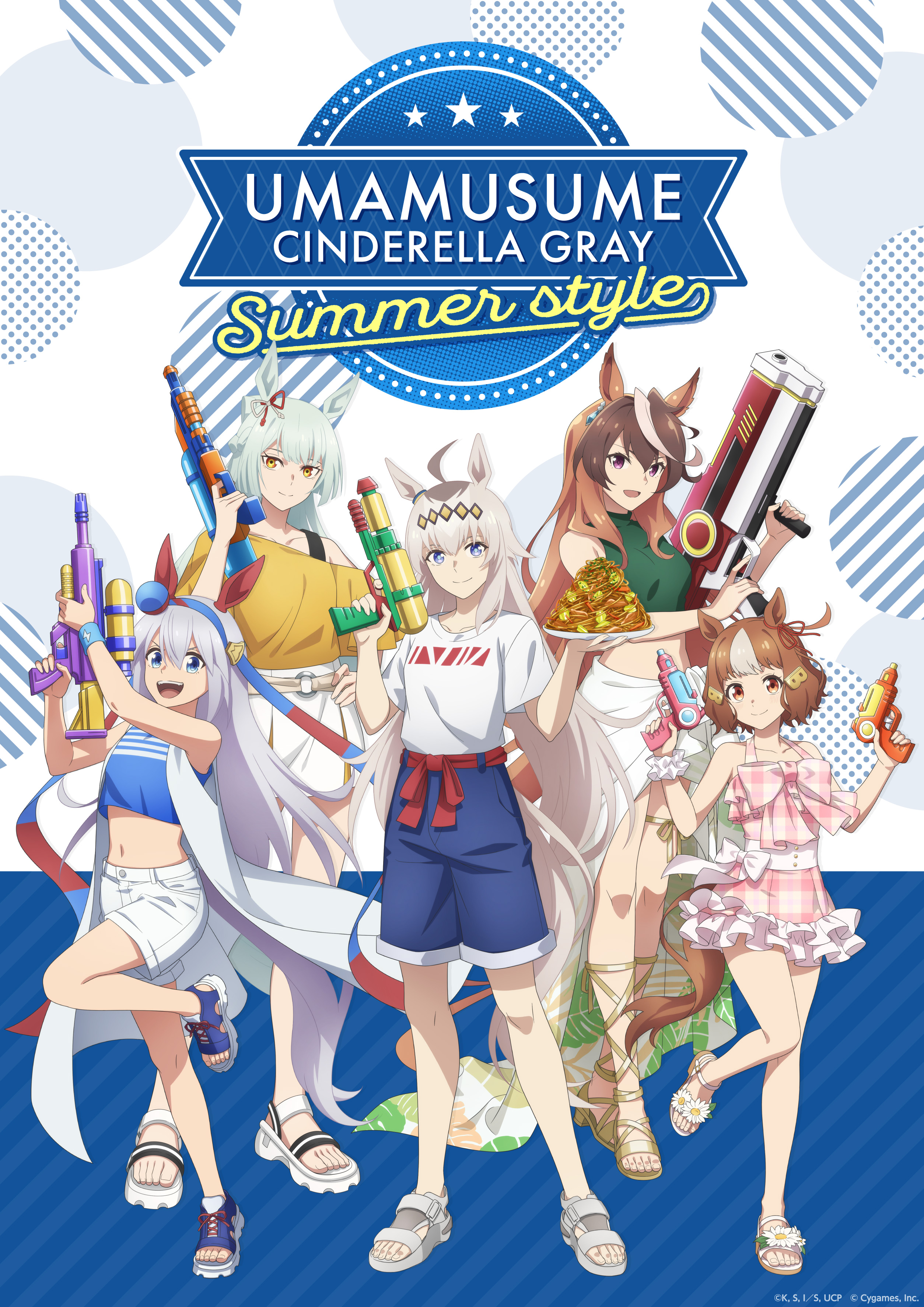 『ウマ娘 シンデレラグレイ』| コミックマーケット106