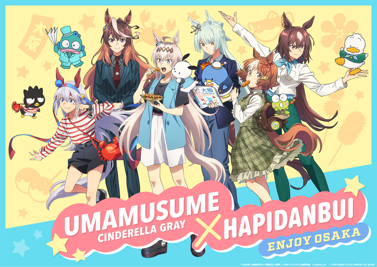 アニメ『ウマ娘 シンデレラグレイ』／サンリオキャラクターユニット「はぴだんぶい」特設ページ