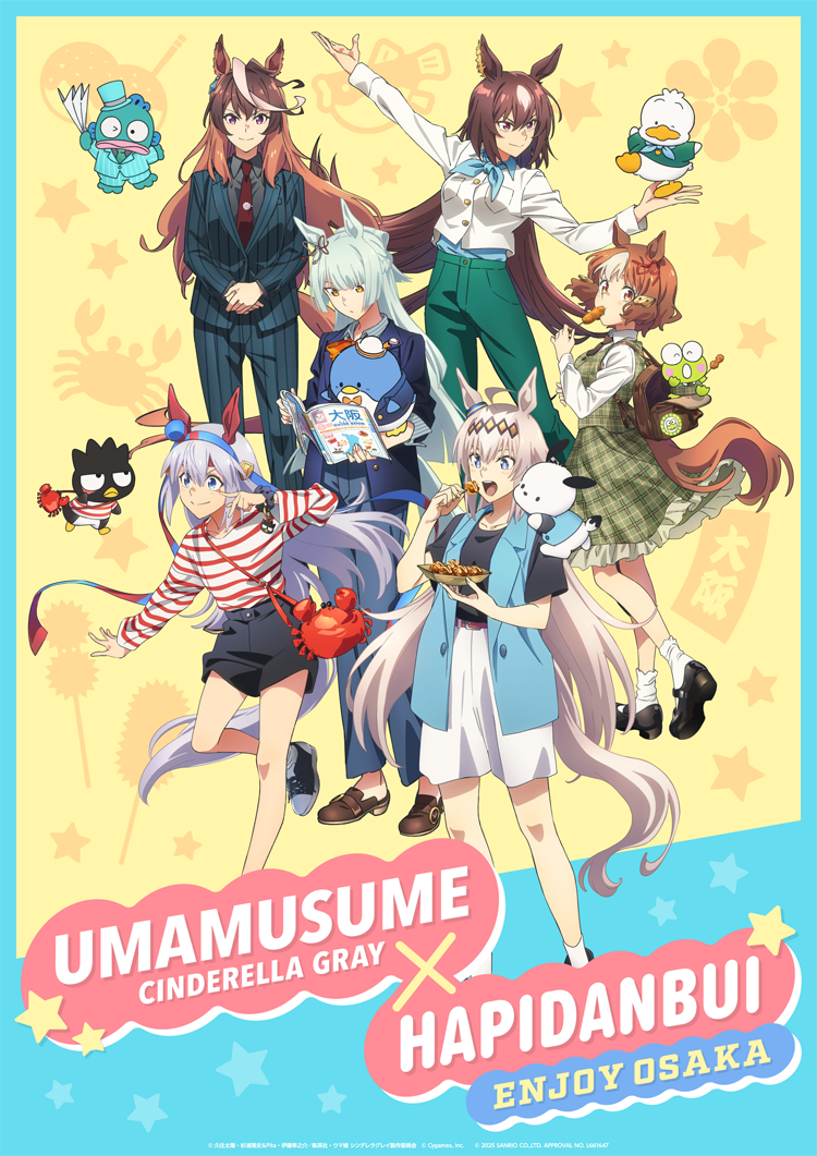 アニメ『ウマ娘 シンデレラグレイ』／サンリオキャラクターユニット「はぴだんぶい」特設ページ