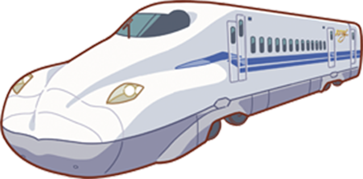 新幹線