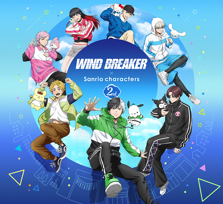 WINDBREAKER×サンリオキャラクターズ