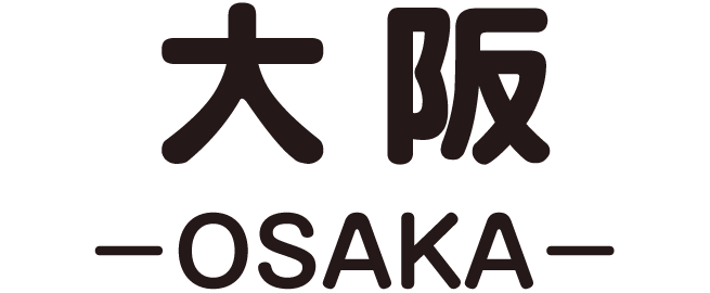 大阪