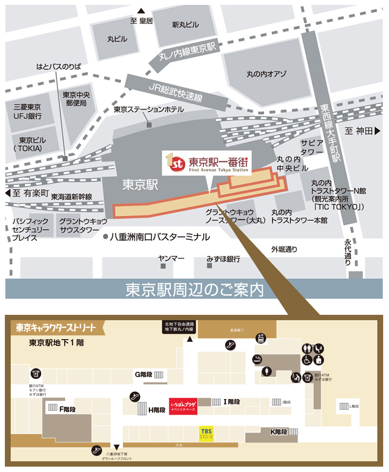東京駅いちばんプラザアクセス